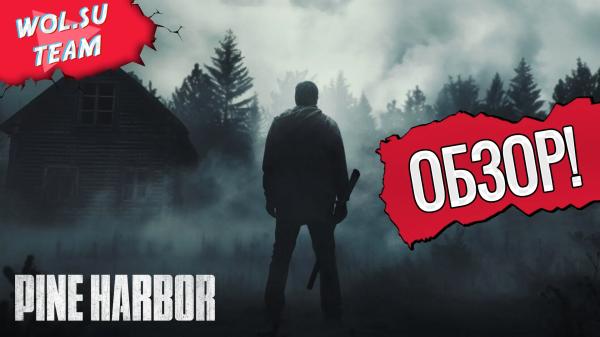 Обзор Pine Harbor в раннем доступе: сырой хоррор вдохновлённой Silent Hill©