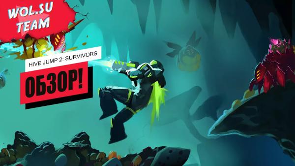 Обзор Hive Jump 2: Survivors: что-то новое в vampire-like