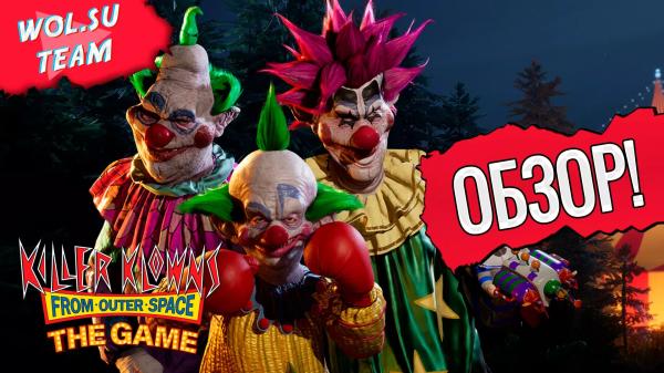 Обзор Killer Klowns from Outer Space: The Game: байты важнее геймплея